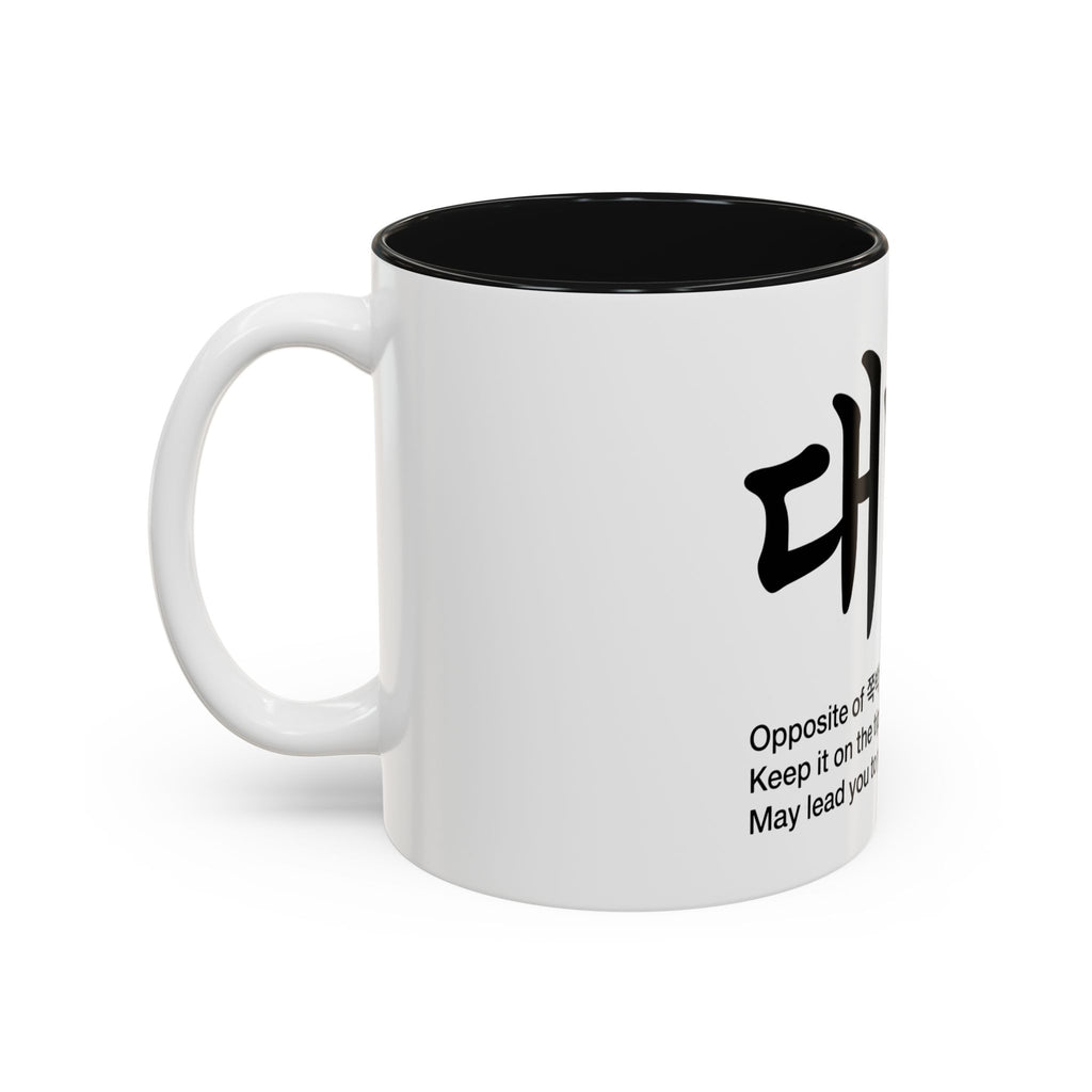 대박 Two-Tone Coffee Mug