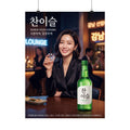 "Renew Your Evening" Chan-iseul Fresh Soju Matte Poster | Modern Korean Lounge Wall Art