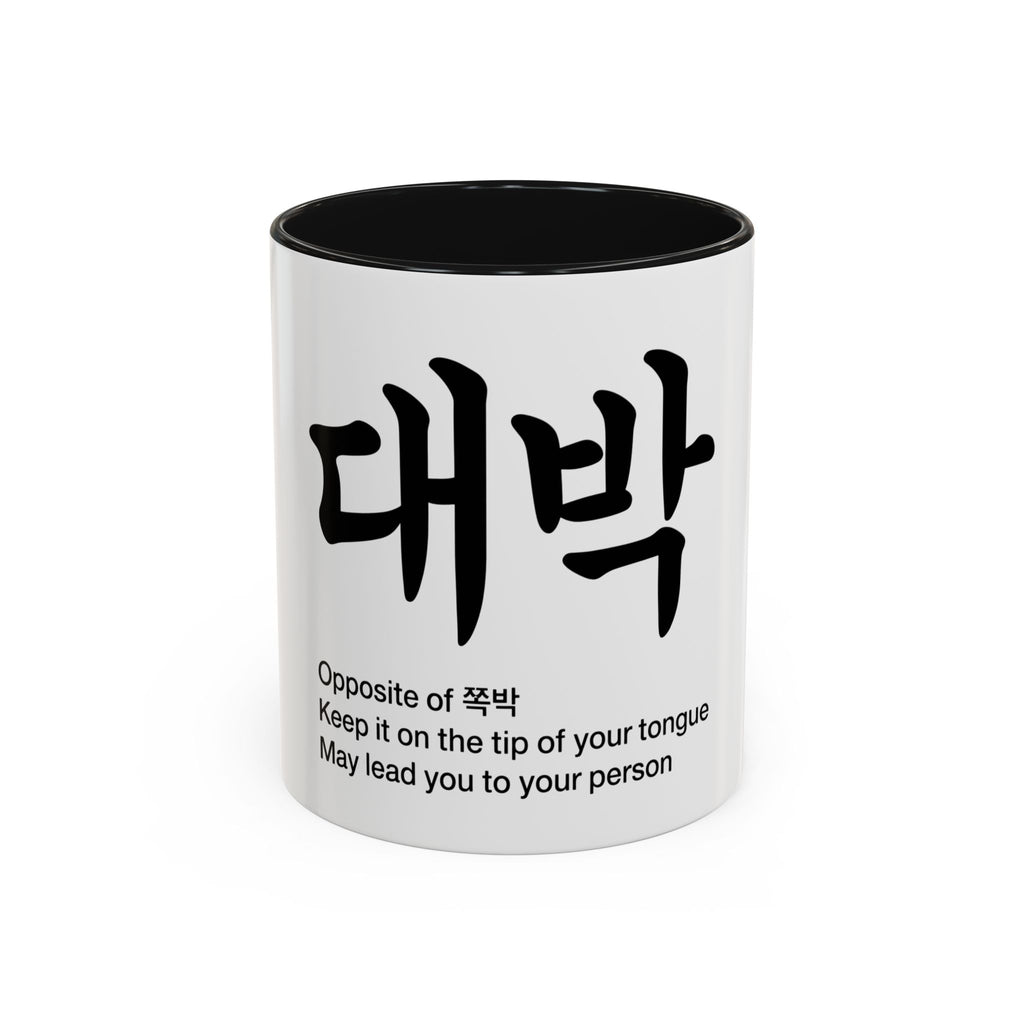 대박 Two-Tone Coffee Mug