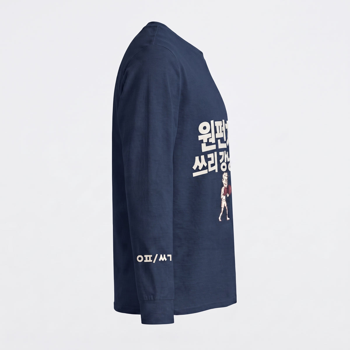 원펀치 쓰리 강냉이 — Long Sleeve T-Shirt