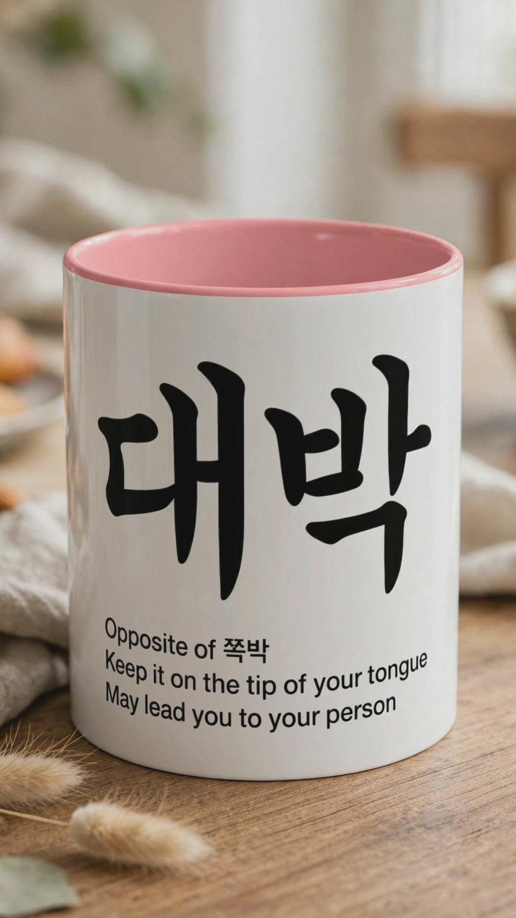 대박 Two-Tone Coffee Mug