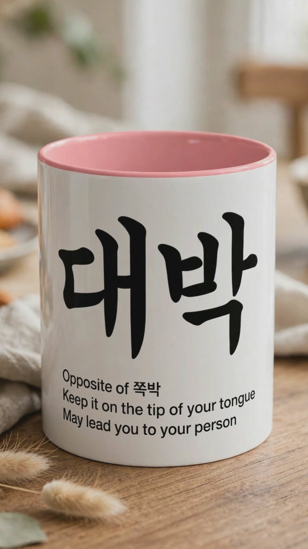 대박 Two-Tone Coffee Mug